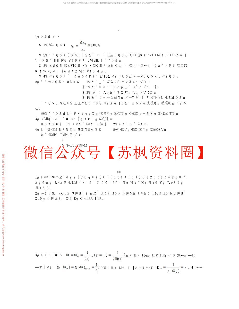 电子测量技术